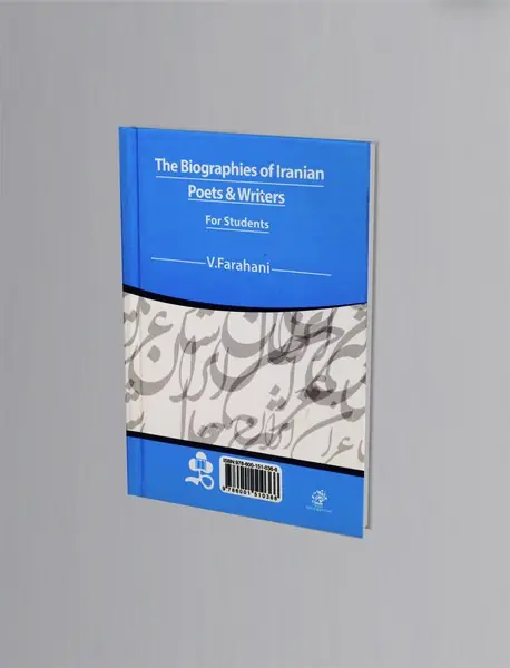 شرح حال شاعران و نویسندگان ایران