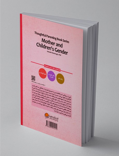 مادر و جنسیت فرزند