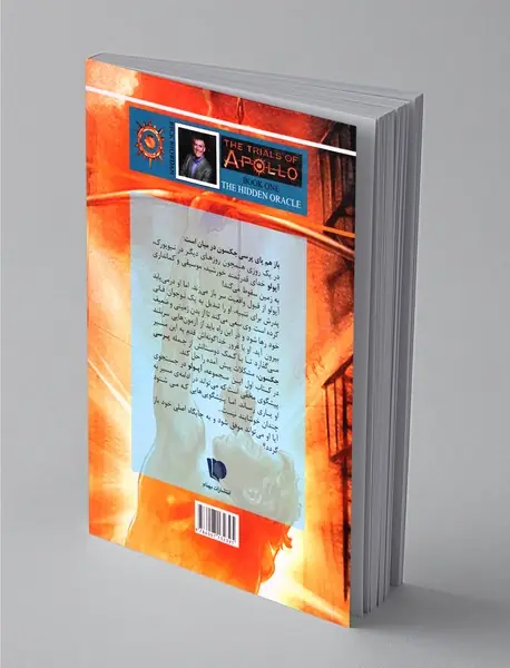 آزمون‌های آپولو - کتاب اول