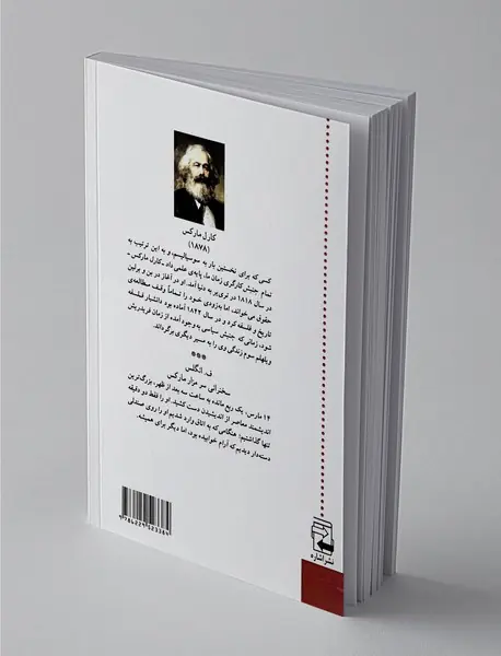 سه روایت از زندگی کارل مارکس