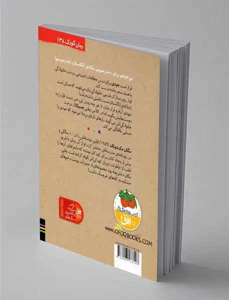 جودی ملکه می‌شود