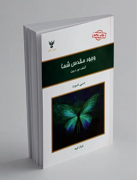 وجود مقدس شما