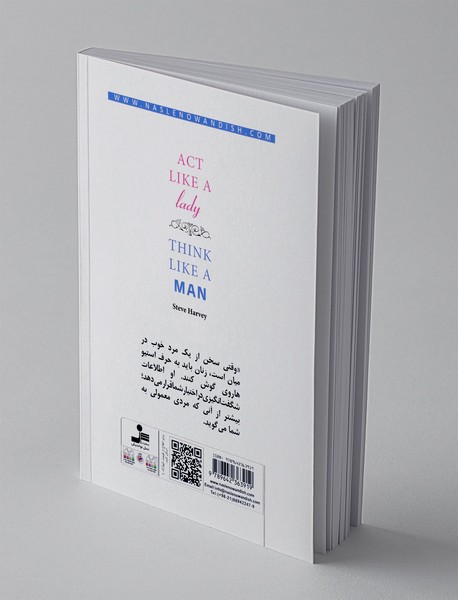 مثل یک مرد فکر کنید، مثل یک زن عمل کنید