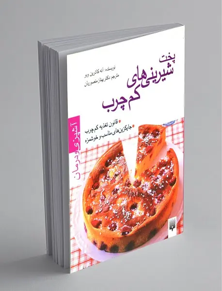 آشپزی و درمان