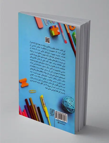 درآمدی بر مدرسه مهرورز خلاق