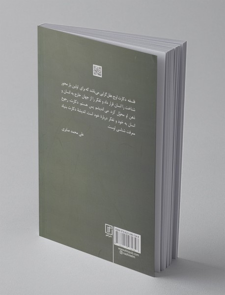 تاثیر دکارت بر فلسفه های معاصر و علوم انسانی