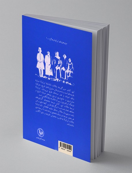 بلوچستان در دانشنامه ایرانیکا