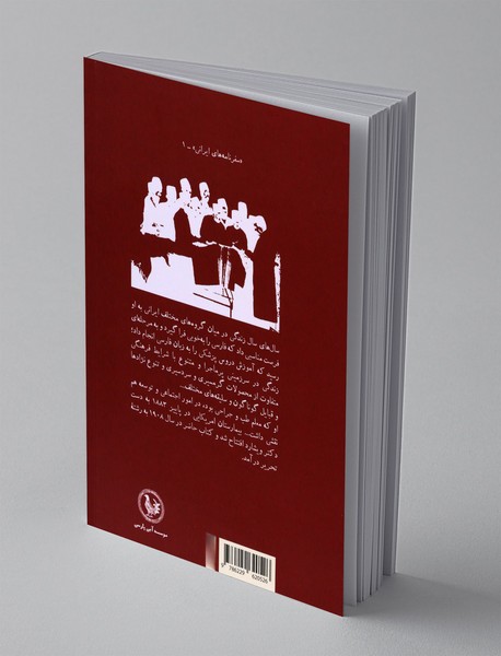 بیست سال در ایران