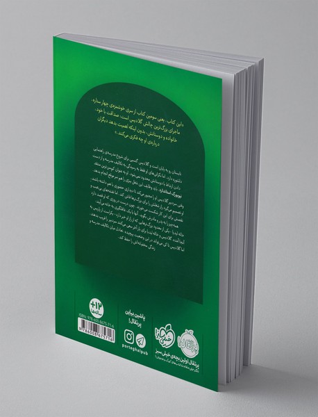 ستاره‌های شیرین