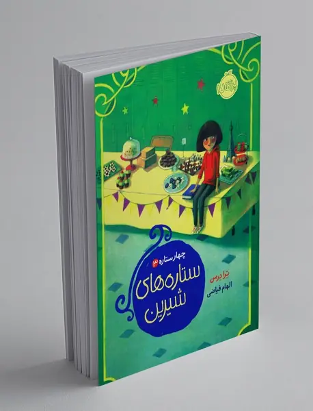 ستارههای شیرین ستارههای شیرین