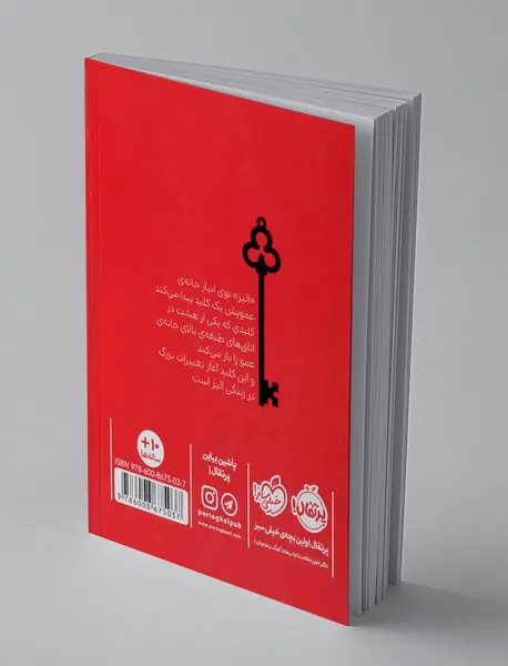 هشت کلید