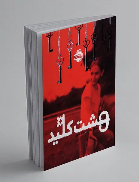 هشت کلید