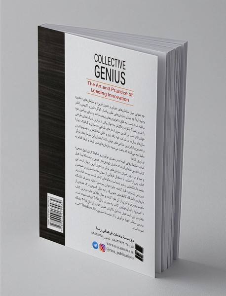 سازمان‌های نابغه