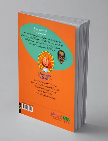 آقای تاد در روز شوخی اول آوریل