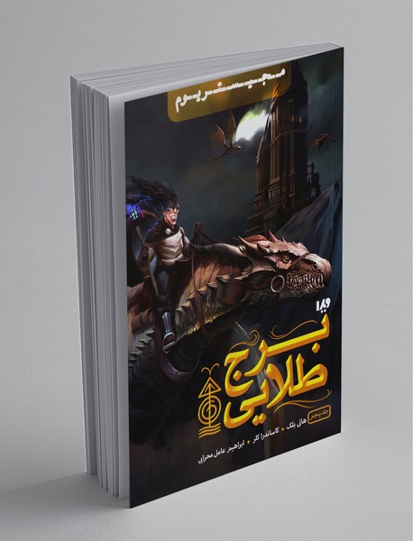 برج طلایی برج طلایی