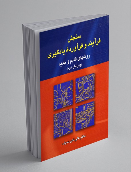 سنجش فرآیند و فرآورده یادگیری