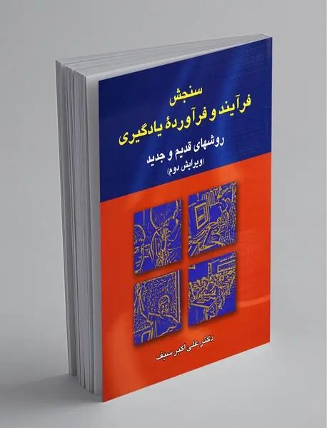 سنجش فرآیند و فرآورده یادگیری