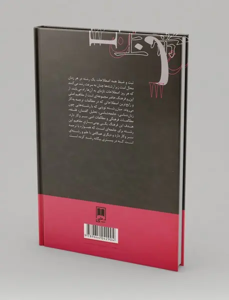 فرهنگ جامع مطالعات ترجمه