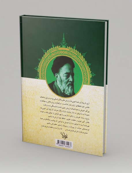 ترجمه سنن النبی