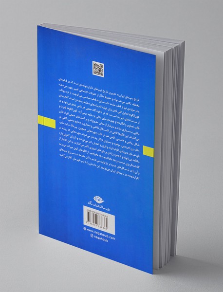 کهن الگوهای سینمای ایران