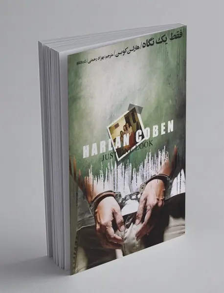 فقط یک نگاه