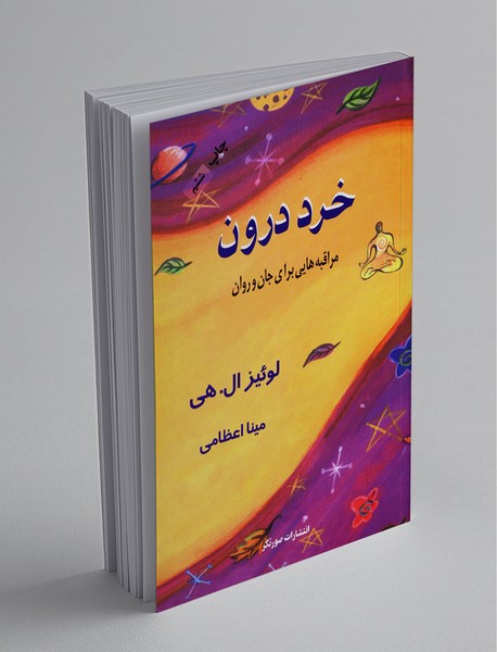 خرد درون خرد درون