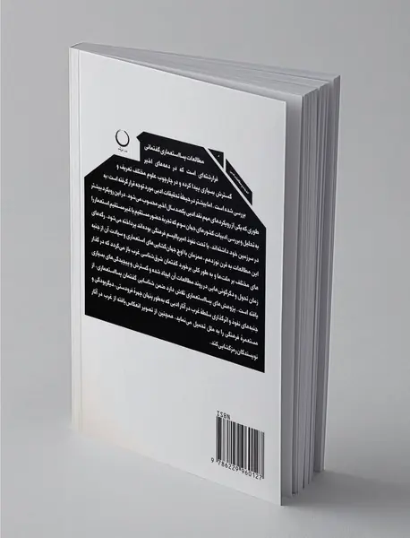 خوانش پسااستعماری رمان