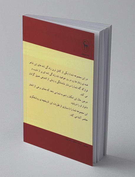 شاملو بر امواج عشق و نفرت