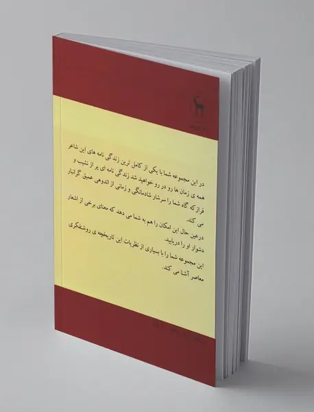 شاملو بر امواج عشق و نفرت