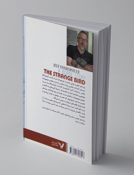 پرنده‌ی عجیب