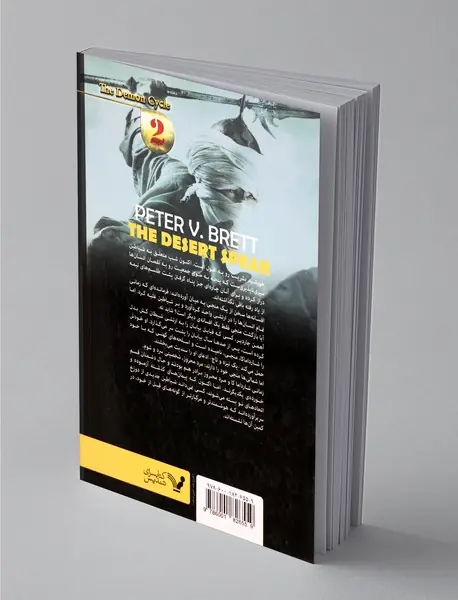 زوبین بیابان