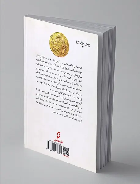 خواجه نصرالدین دردسرساز