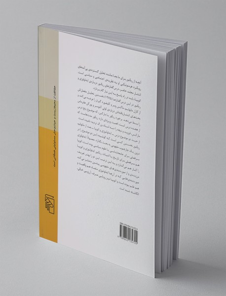 درس‌گفتارهای ایدئولوژی و اتوپیا