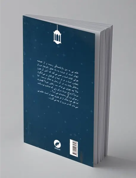 خدا به شب نشینی ات برکت دهد