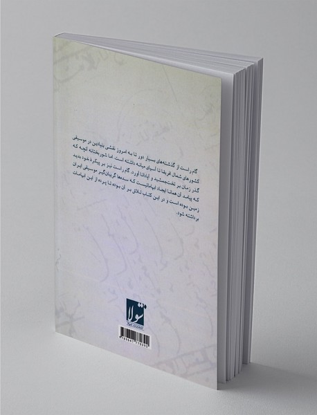 هفتگاه موسیقی ایران