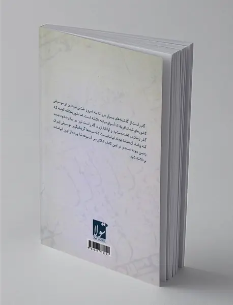 هفتگاه موسیقی ایران