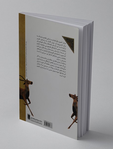 غزال، آهوی باغ زعفرانیه