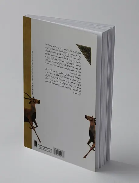 غزال، آهوی باغ زعفرانیه
