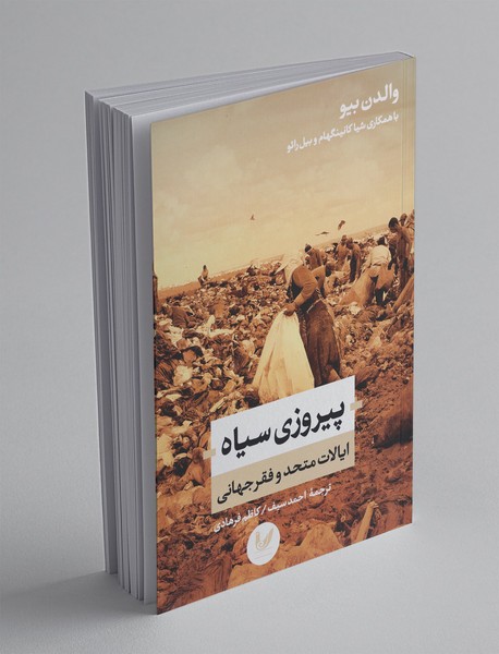 پیروزی سیاه