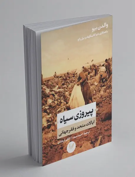 پیروزی سیاه