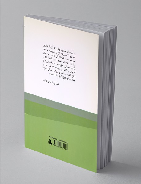 در پای سرخدار