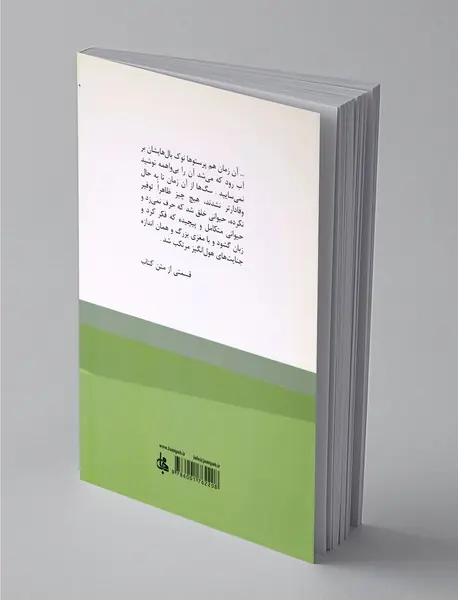 در پای سرخدار