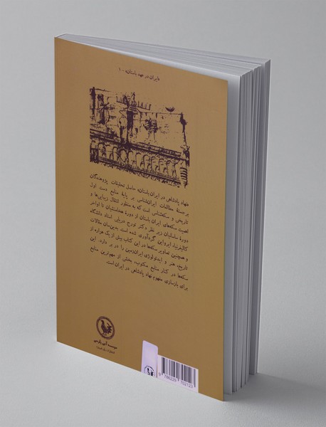 نهاد پادشاهی در ایران باستان