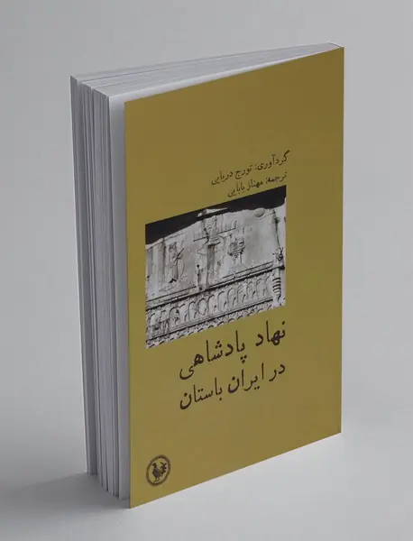 نهاد پادشاهی در ایران باستان