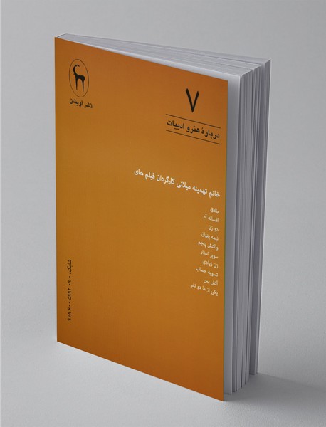 درباره‌ی هنر و ادبیات