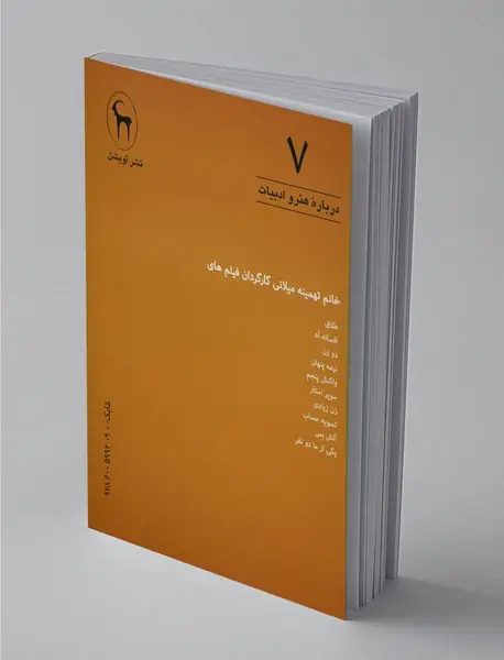 درباره‌ی هنر و ادبیات