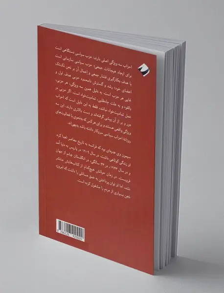 در باب حذف احزاب سیاسی