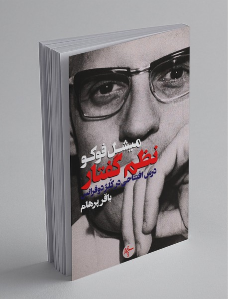 نظم گفتار نظم گفتار