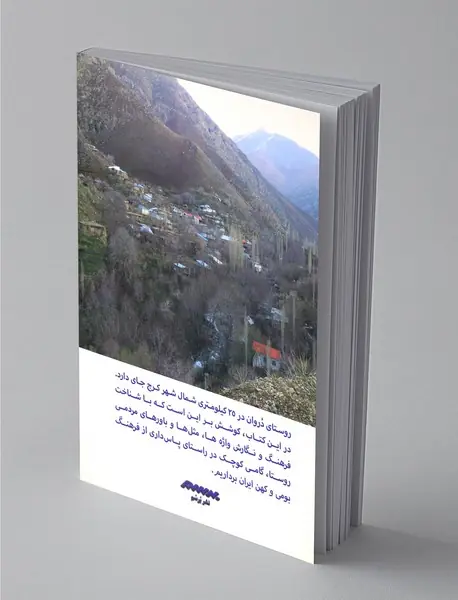 واژه‌نامه‌ی دروان