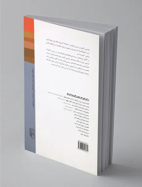 چهارده مقاله در ادبیات، اجتماع، فلسفه و اقتصاد